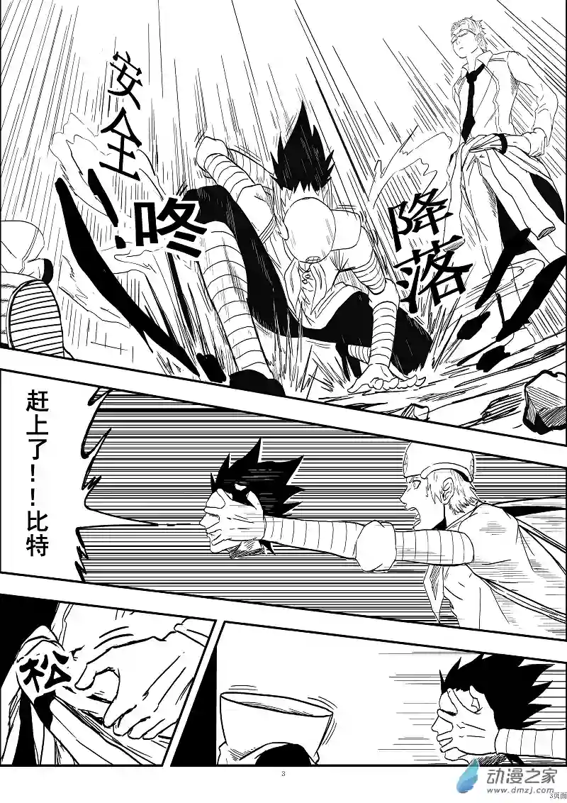 BITTER第05话 回头
