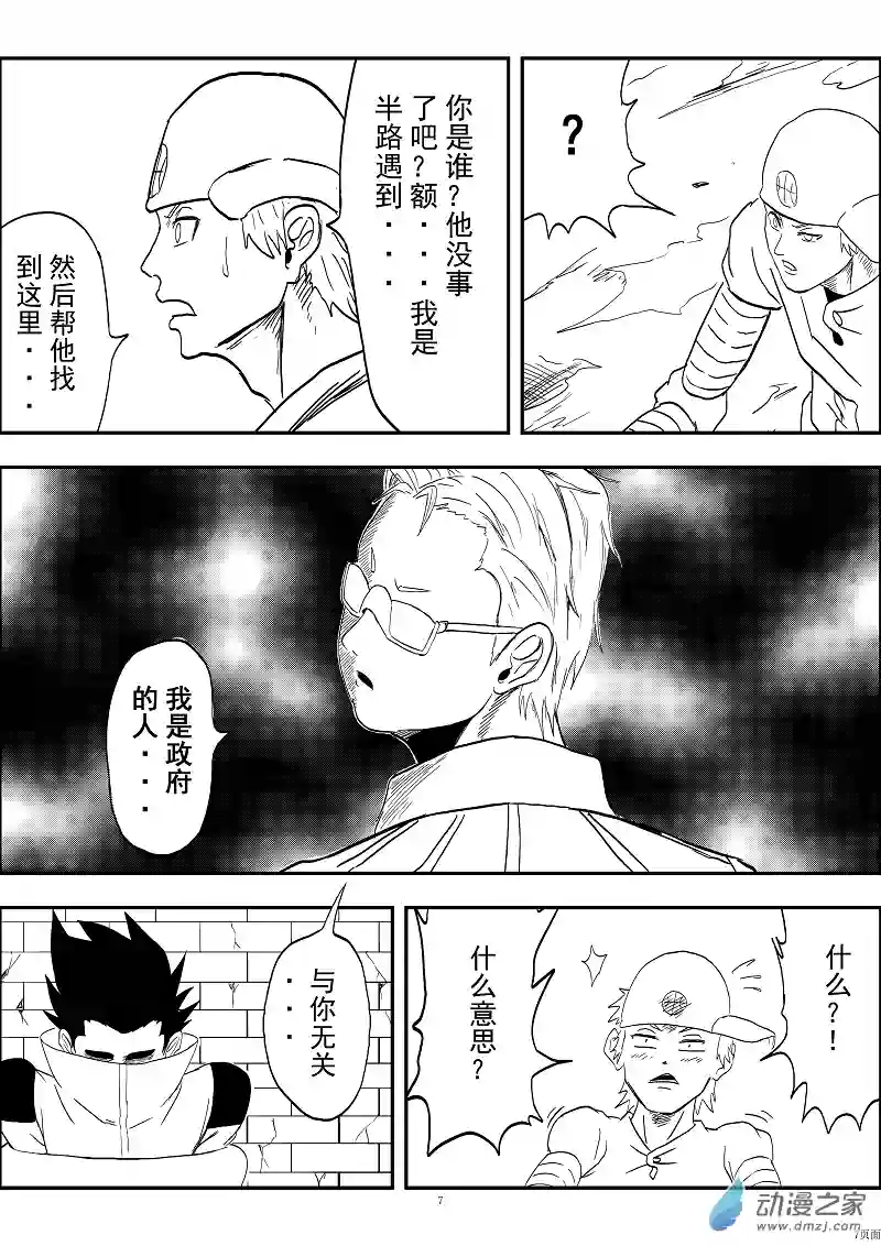 BITTER第05话 回头
