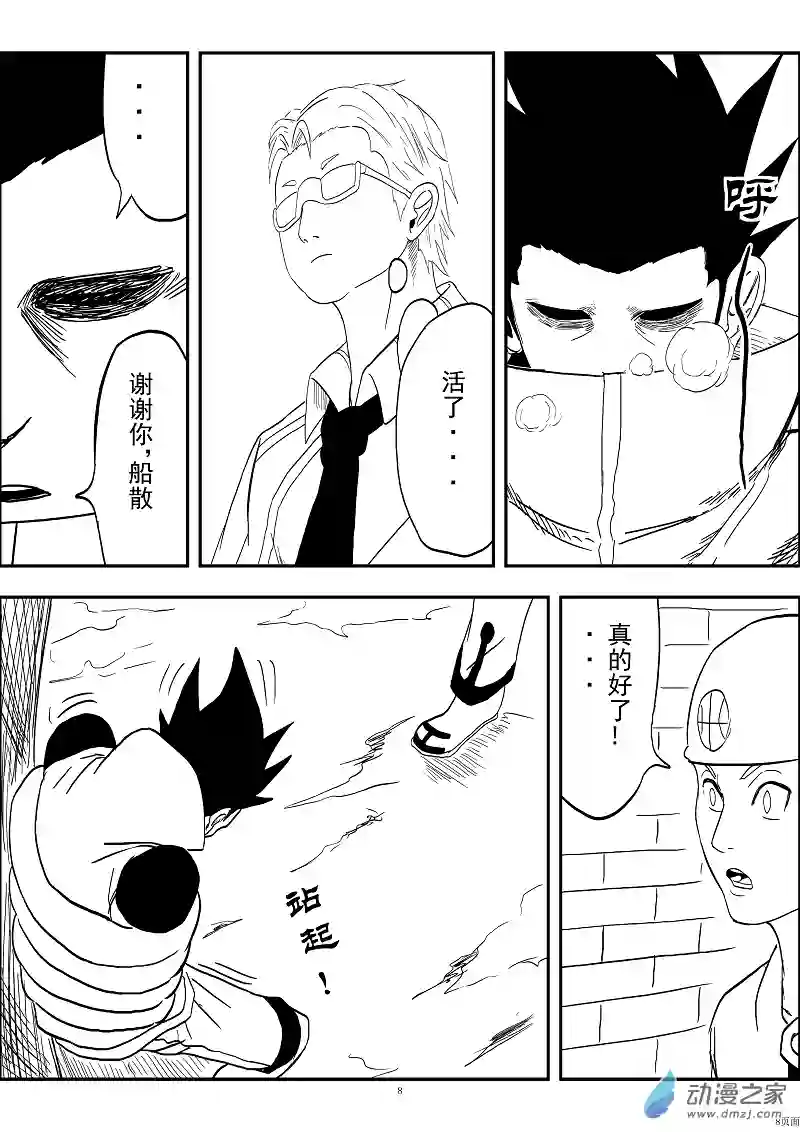 BITTER第05话 回头