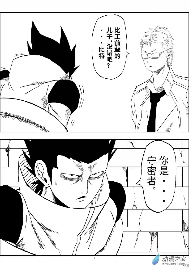 BITTER第05话 回头