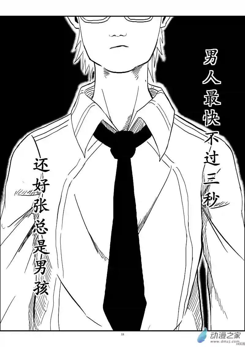 BITTER第06话 闪灵