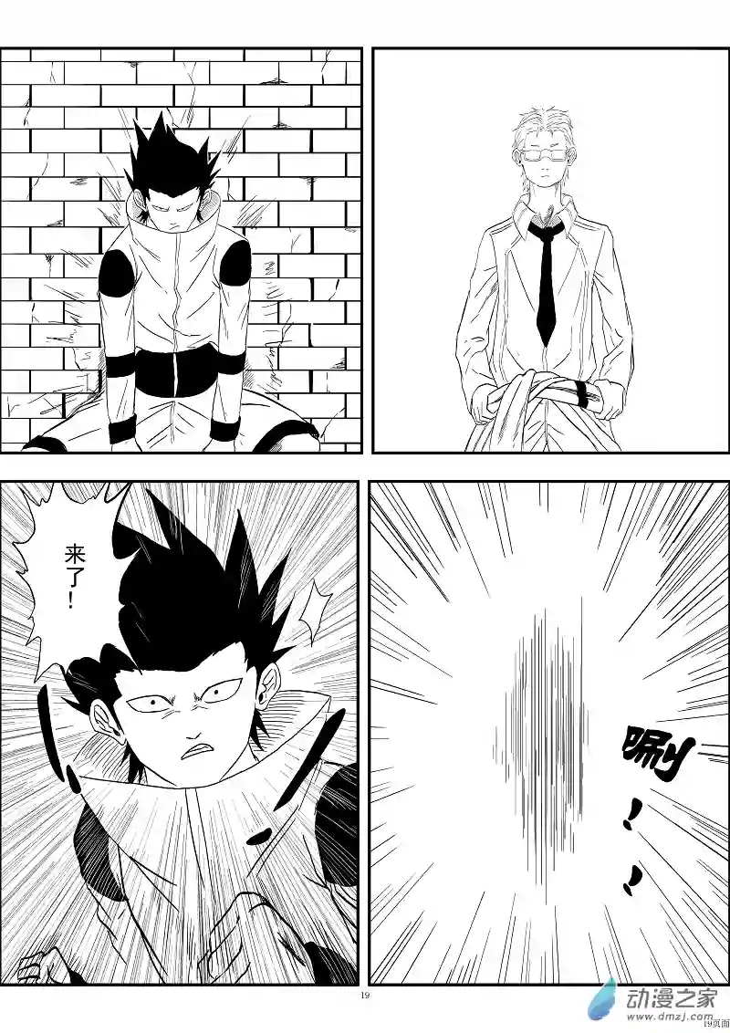 BITTER第06话 闪灵