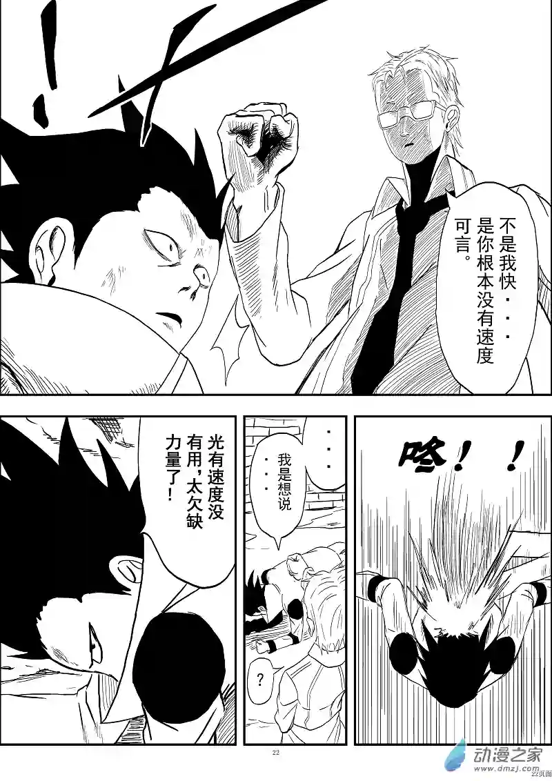 BITTER第06话 闪灵