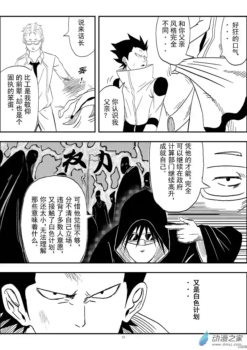 BITTER第06话 闪灵