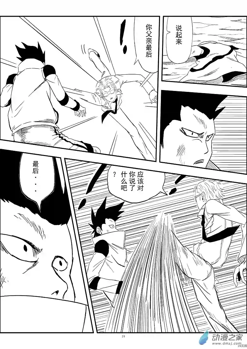 BITTER第06话 闪灵