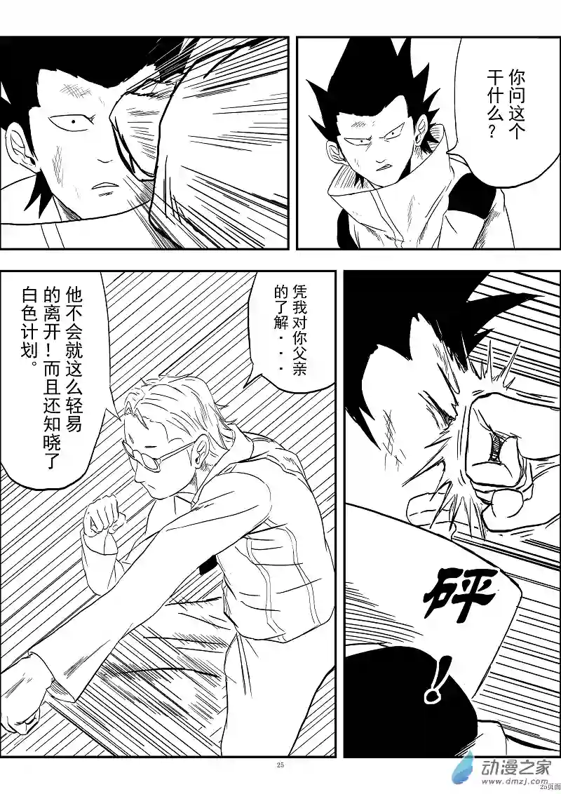 BITTER第06话 闪灵