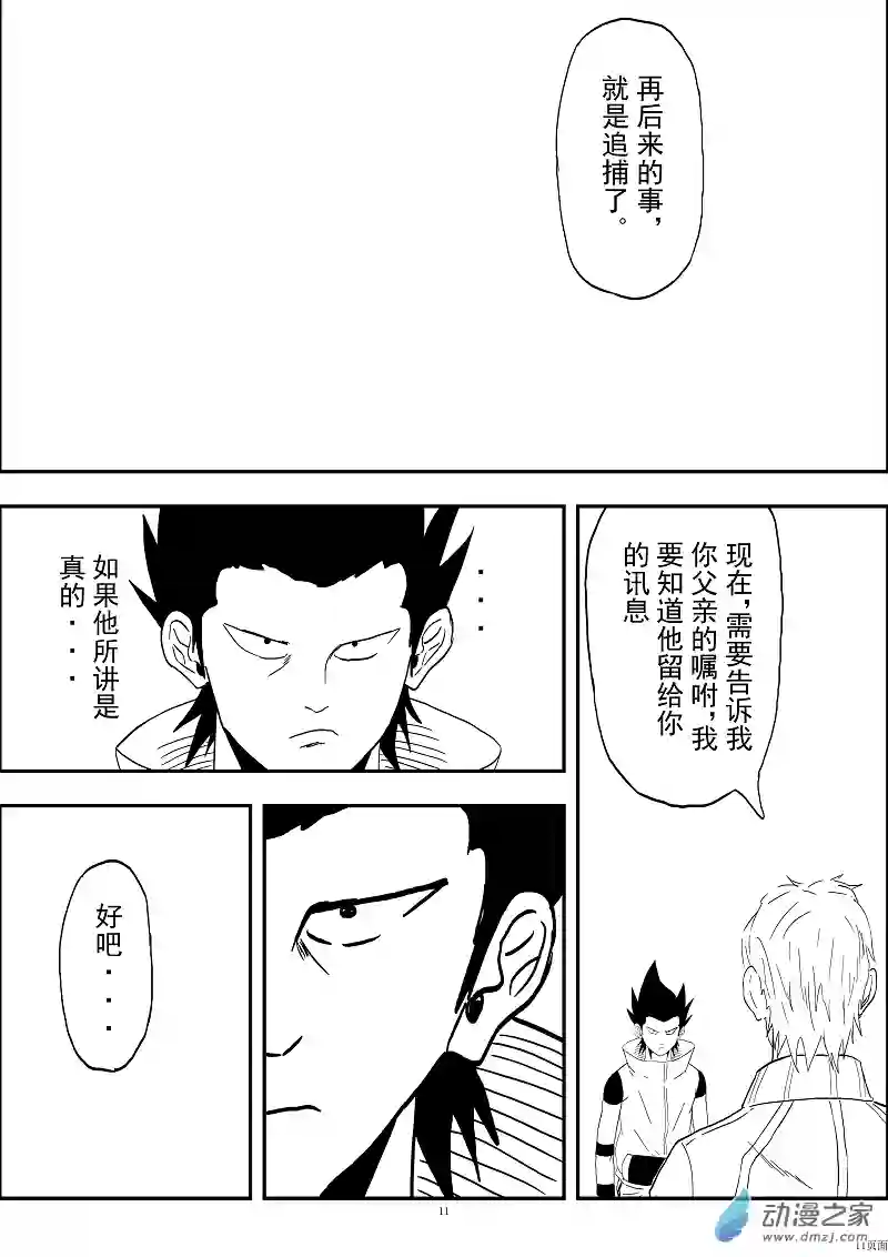 BITTER第07话 线索