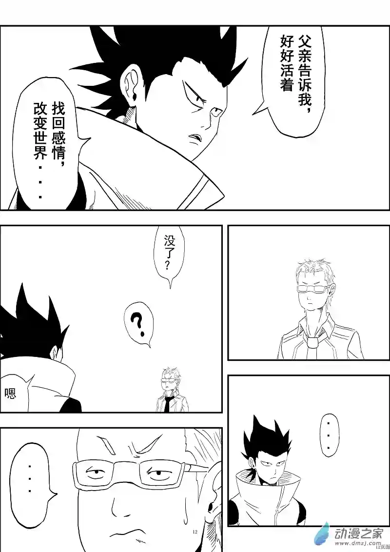 BITTER第07话 线索