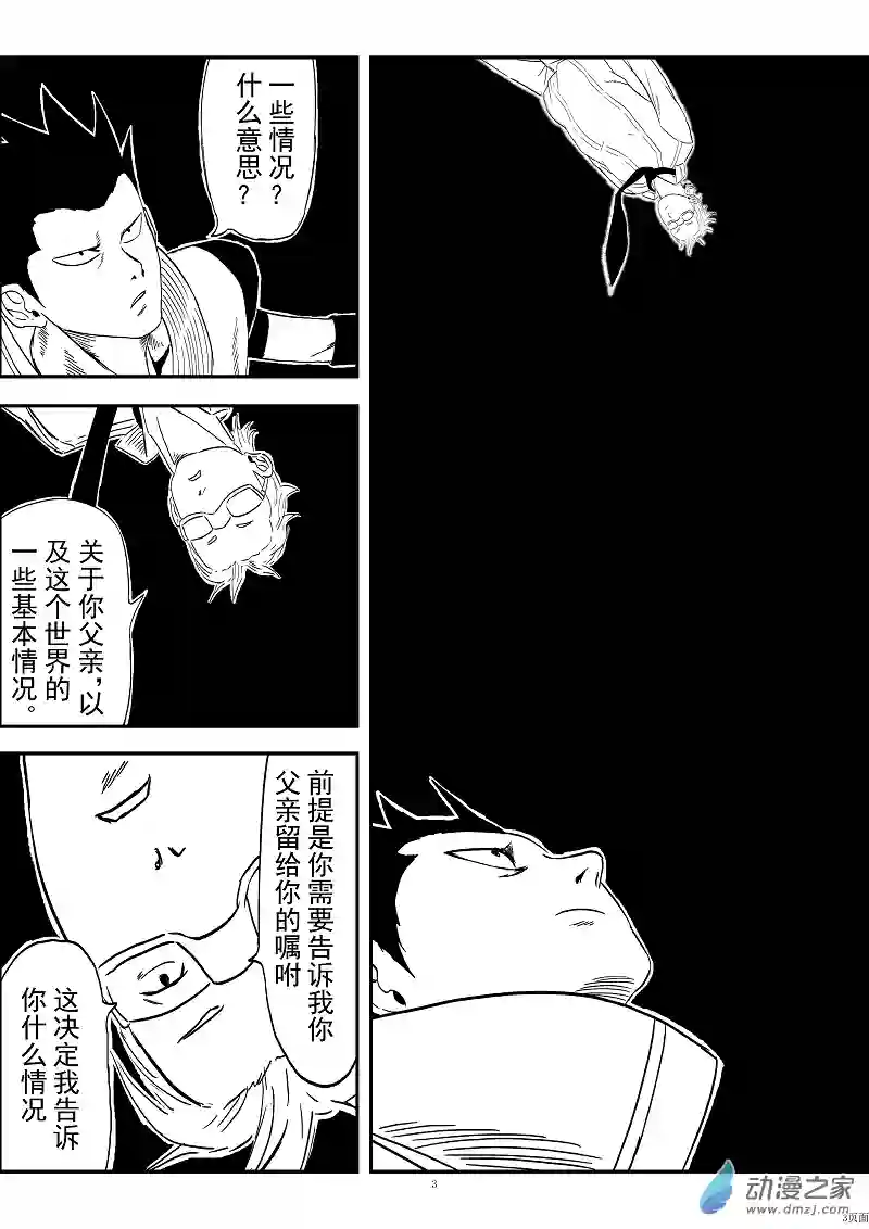 BITTER第07话 线索