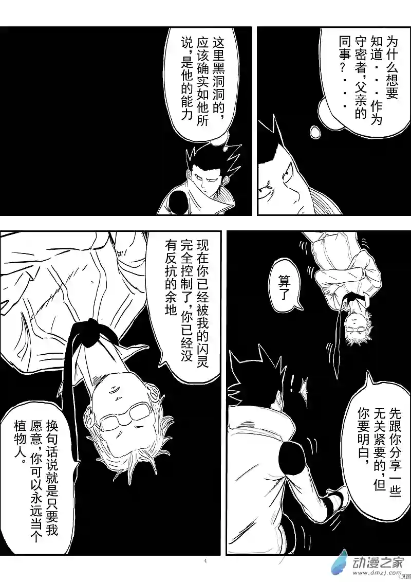 BITTER第07话 线索
