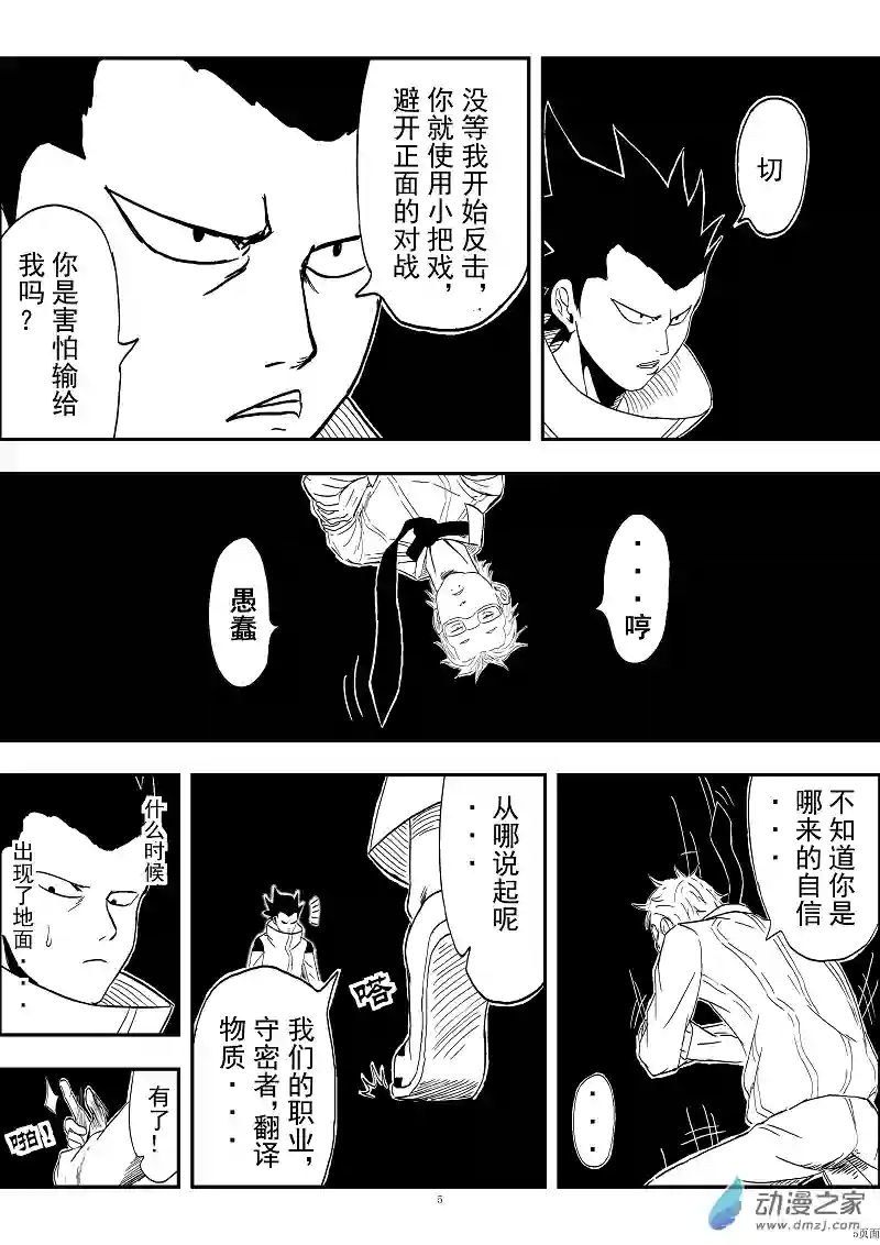 BITTER第07话 线索