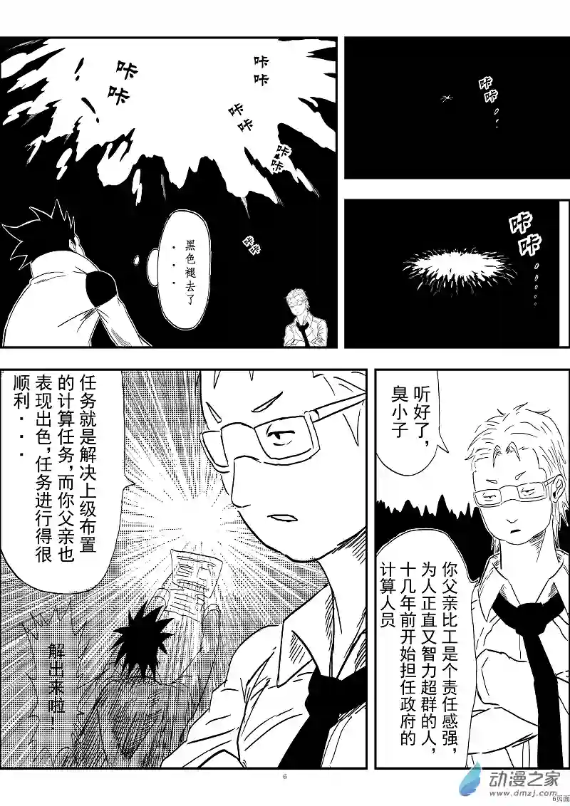 BITTER第07话 线索