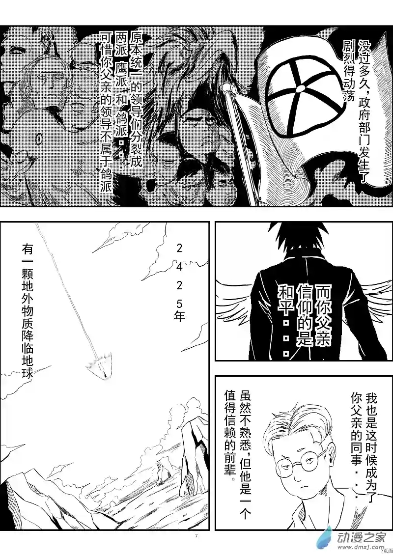 BITTER第07话 线索
