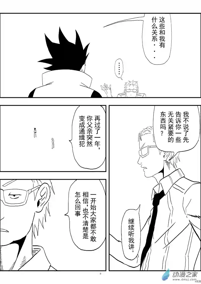 BITTER第07话 线索