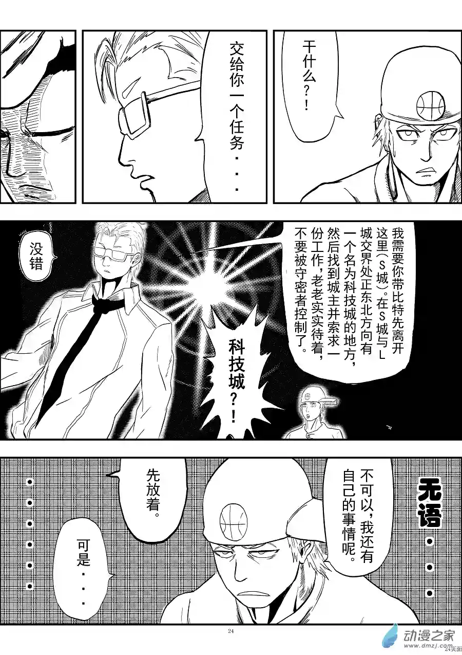 BITTER第08话 目的地