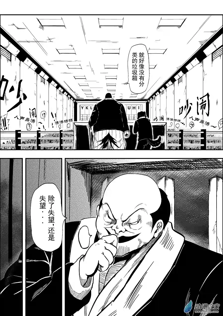 BITTER第09话 鱼爷