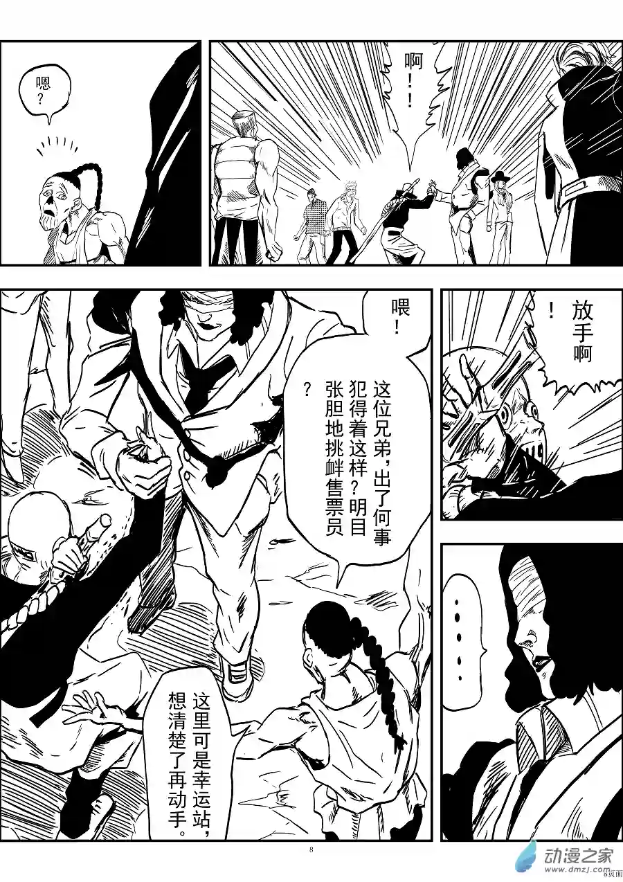 BITTER第09话 鱼爷
