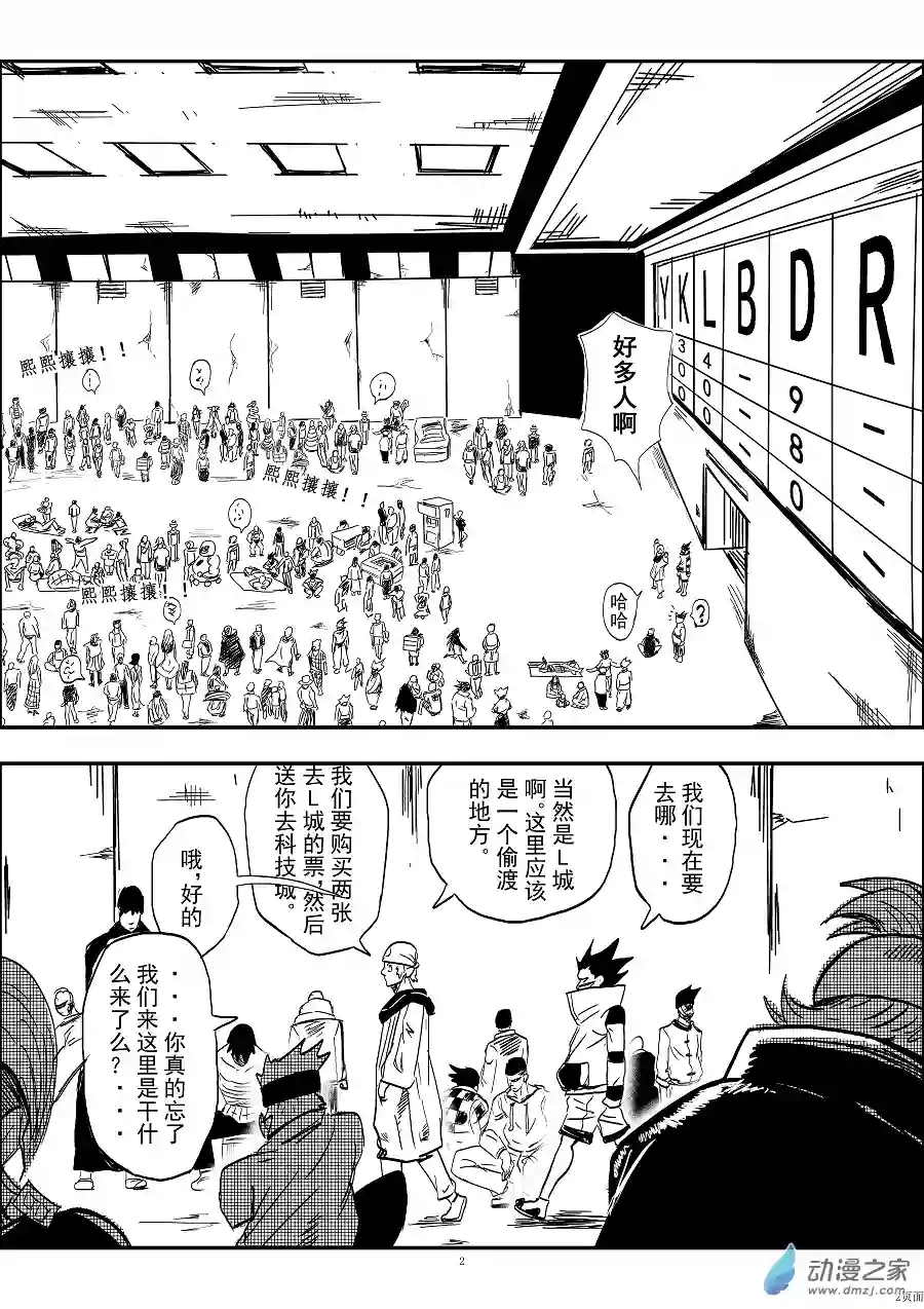 BITTER第10话 出发前夕