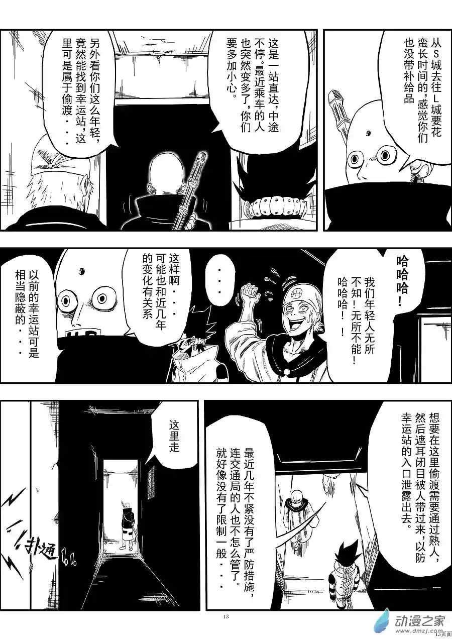BITTER第10话 出发前夕