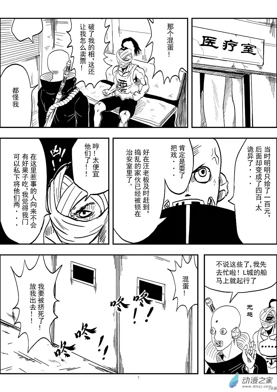 BITTER第10话 出发前夕