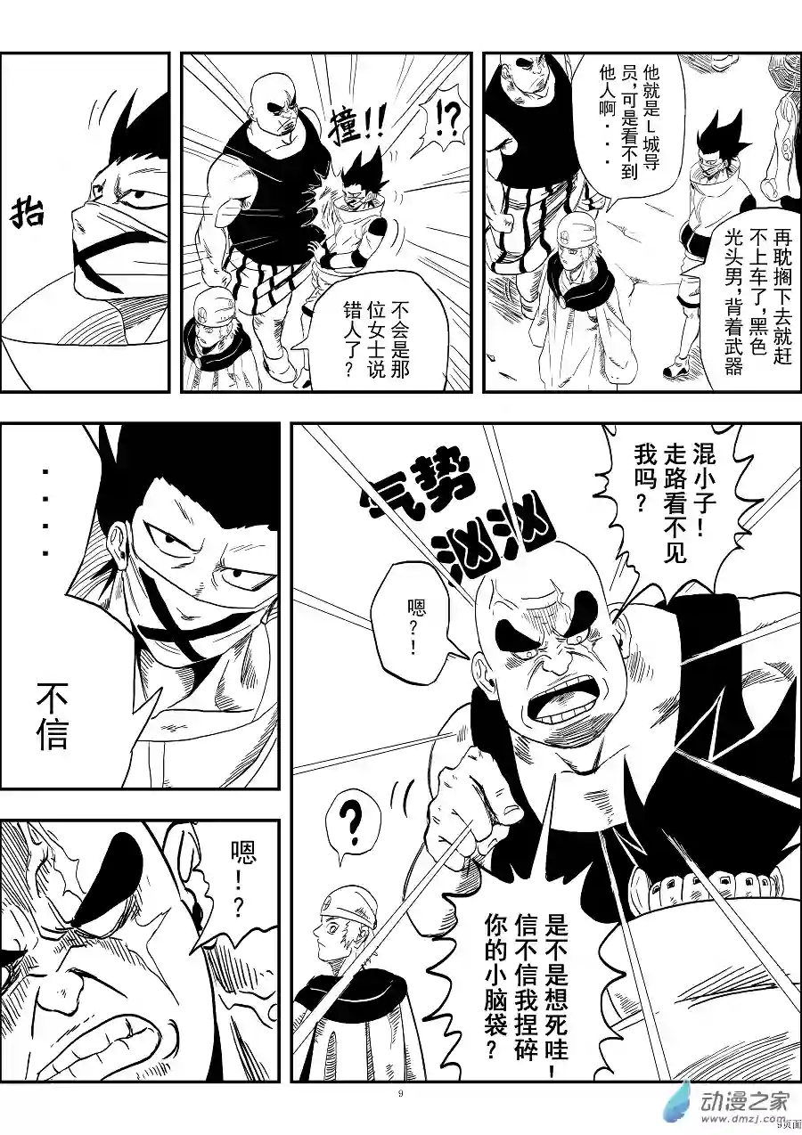 BITTER第10话 出发前夕