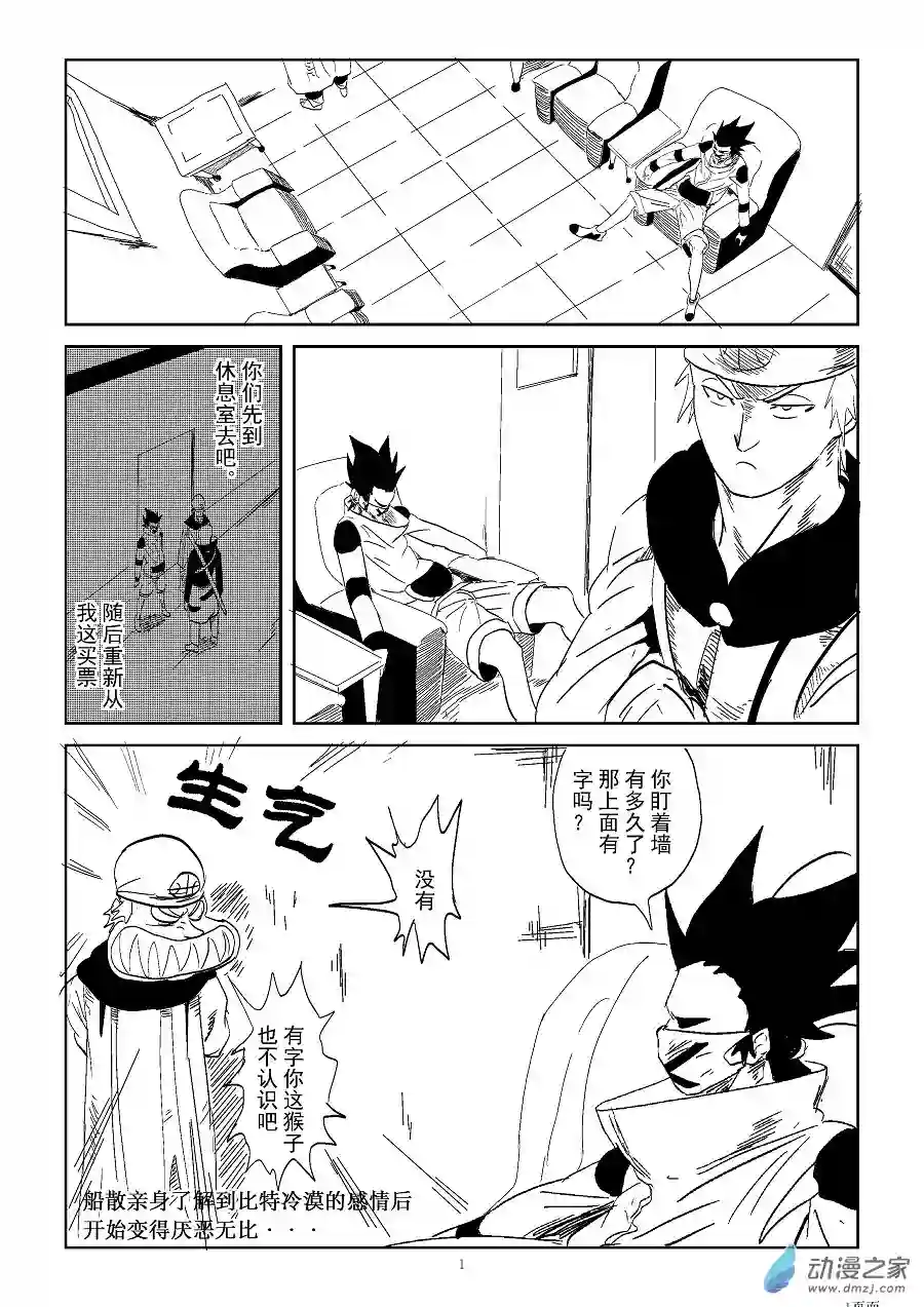 BITTER第13话 杀风重