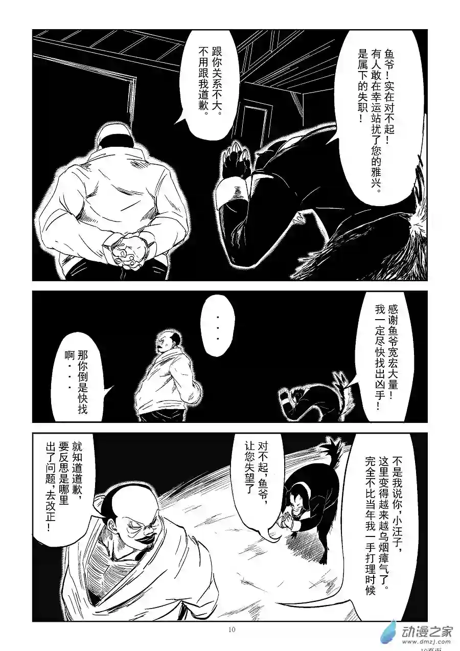 BITTER第13话 杀风重
