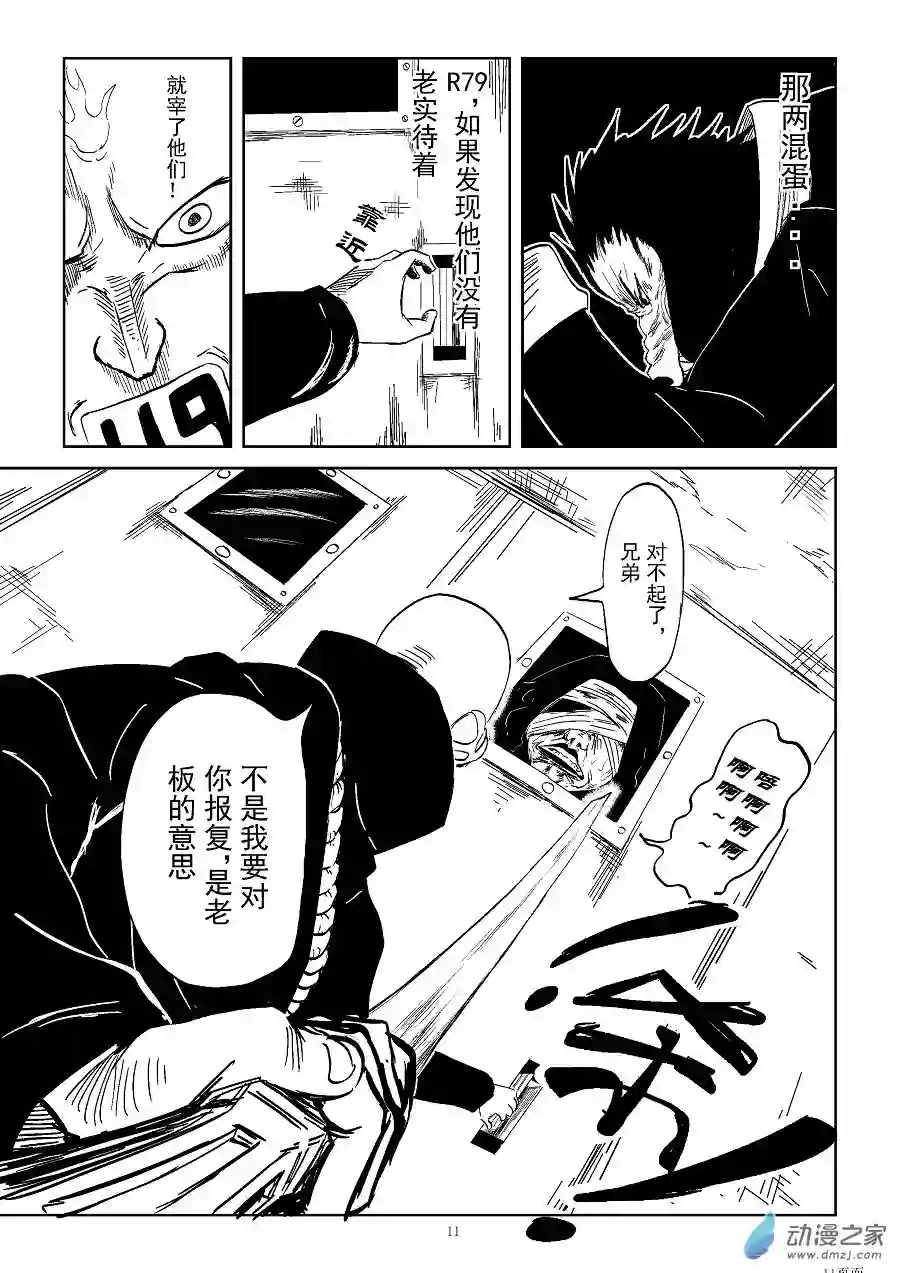 BITTER第13话 杀风重