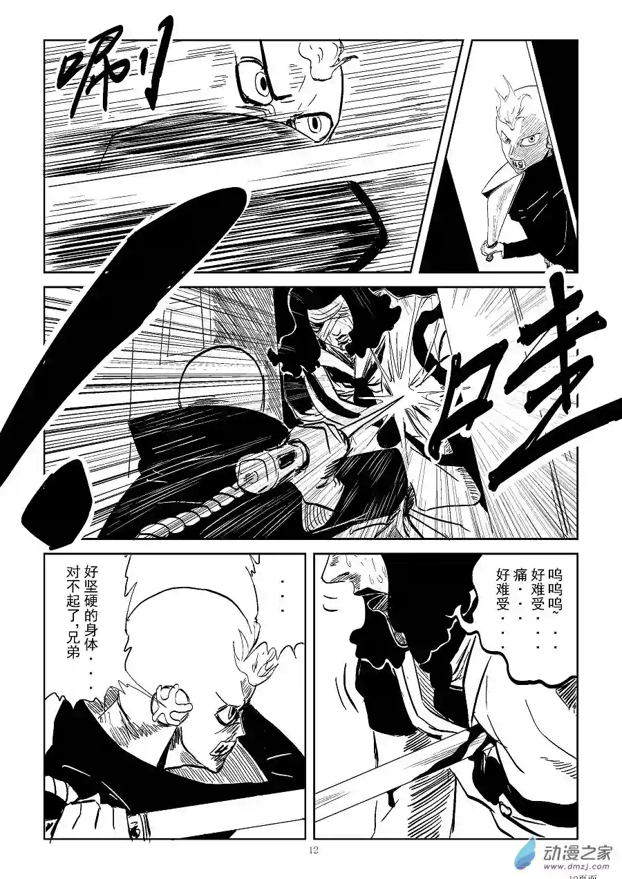 BITTER第13话 杀风重