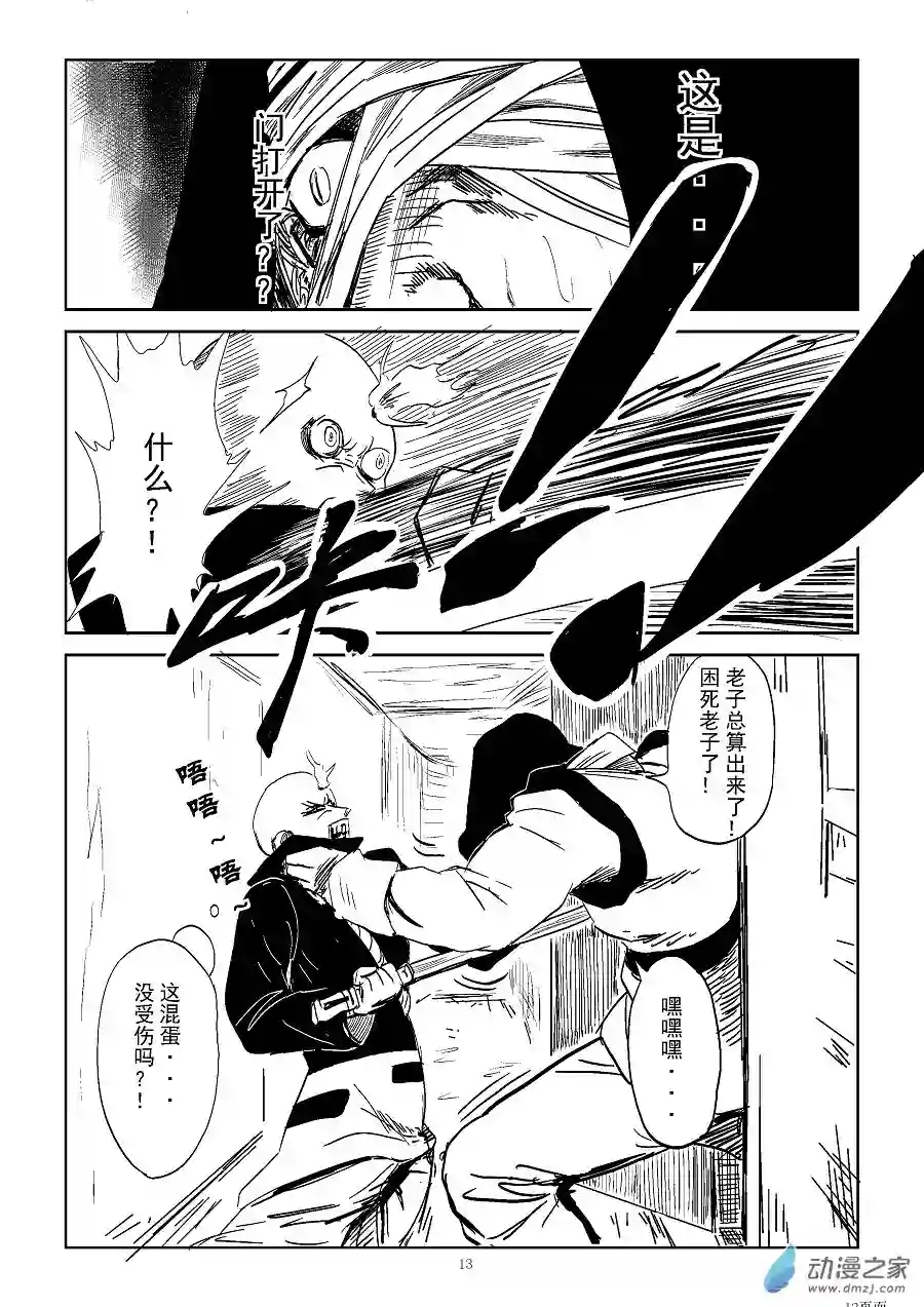 BITTER第13话 杀风重