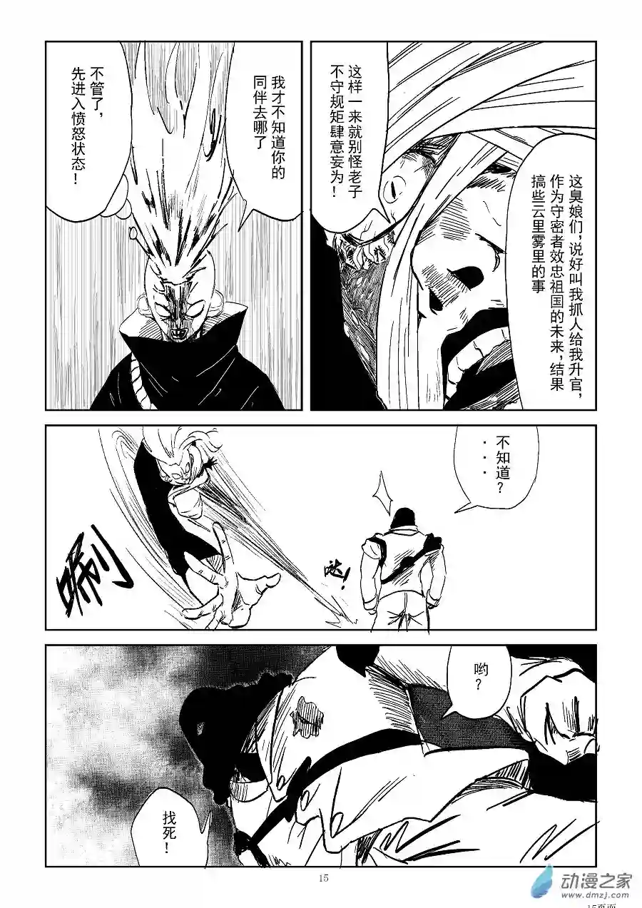 BITTER第13话 杀风重
