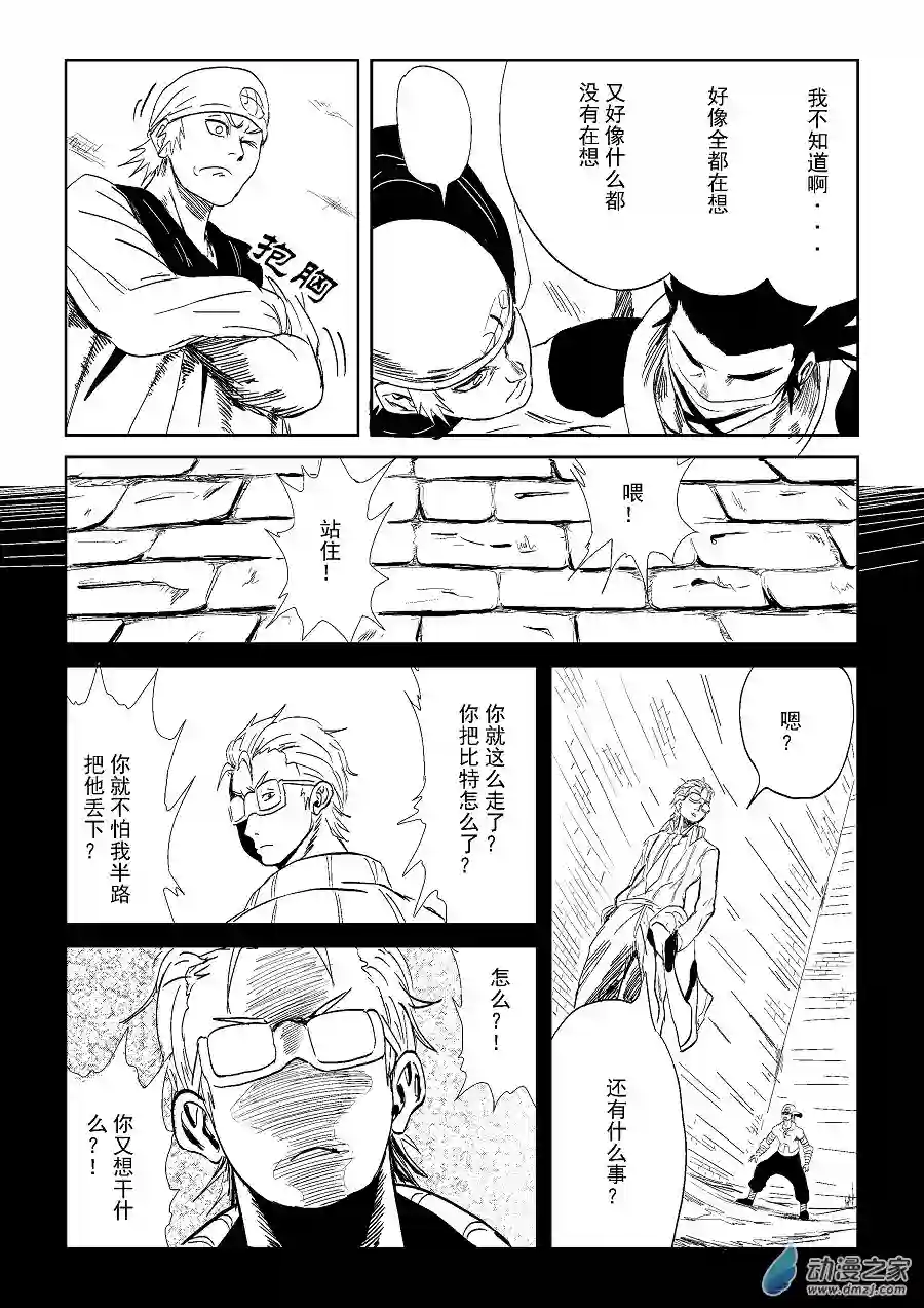 BITTER第13话 杀风重