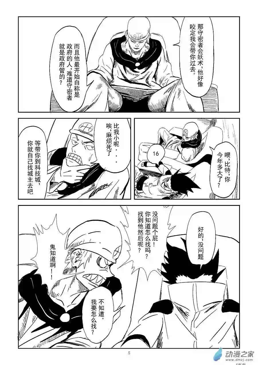 BITTER第13话 杀风重