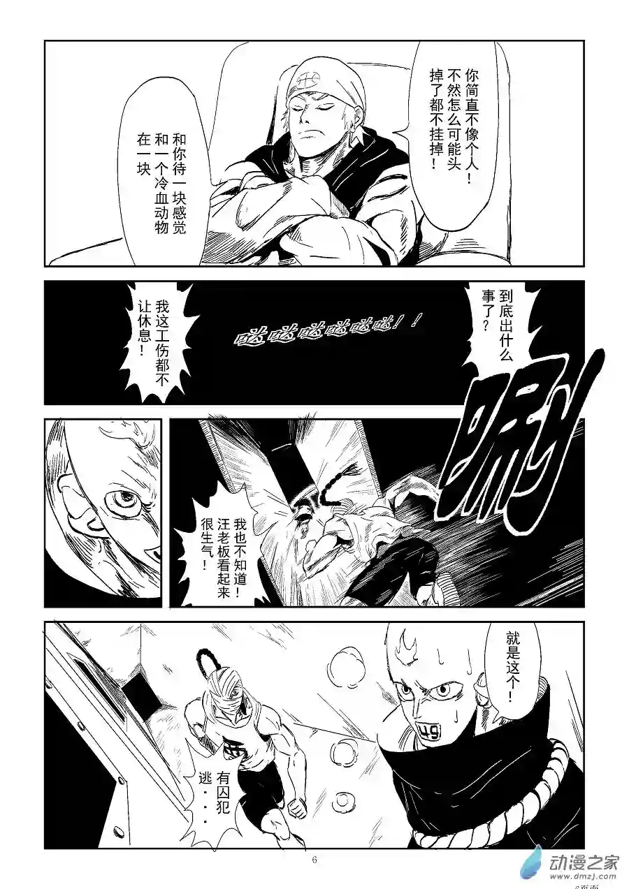 BITTER第13话 杀风重