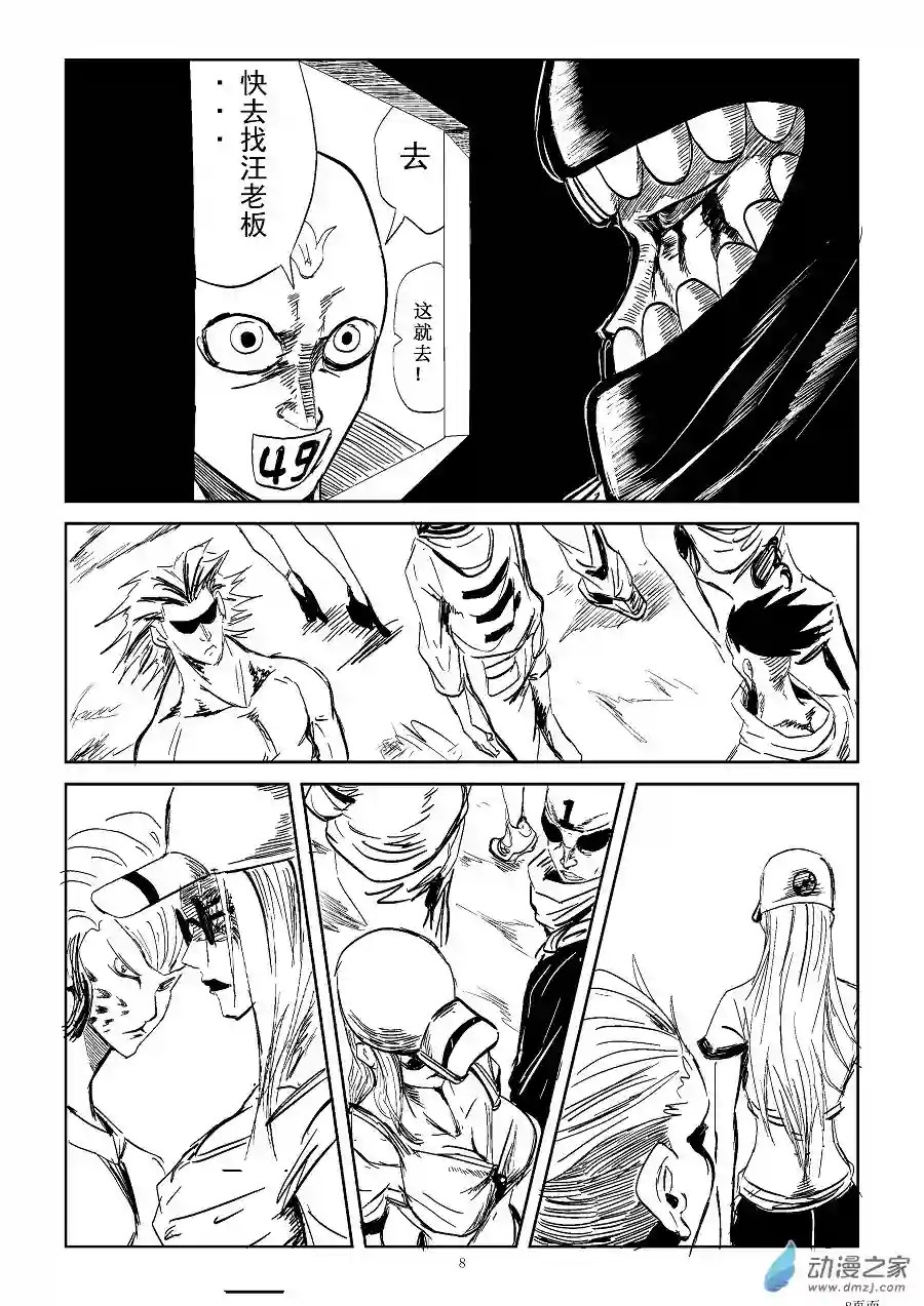 BITTER第13话 杀风重