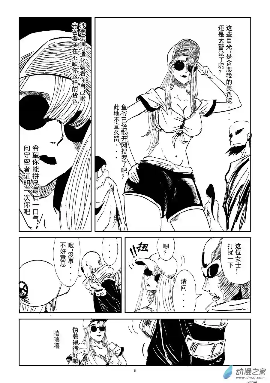 BITTER第13话 杀风重