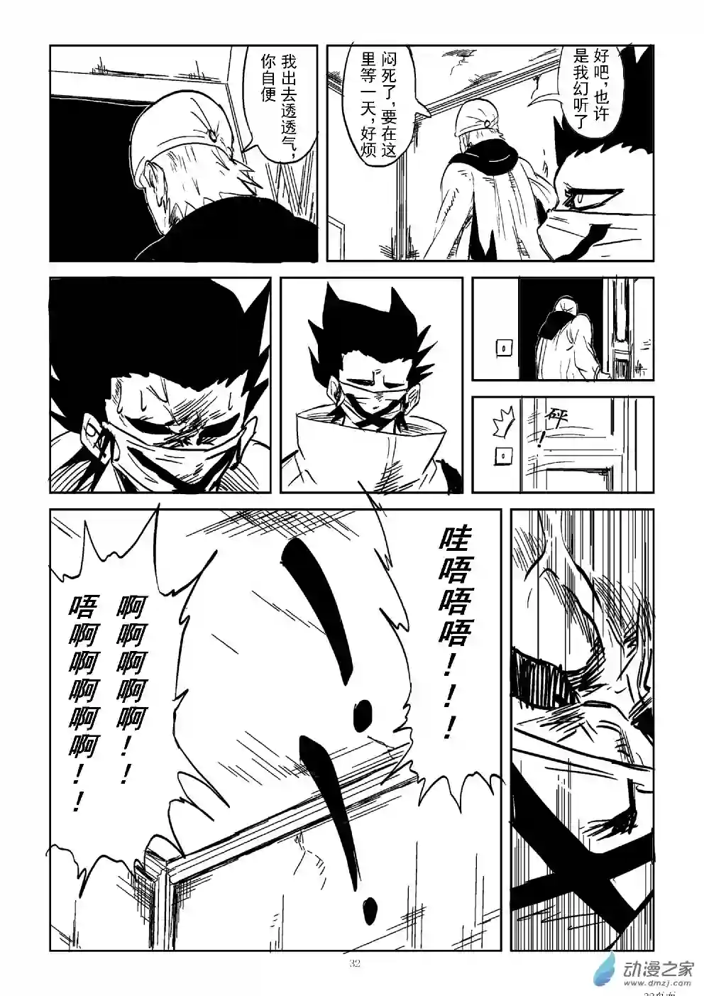 BITTER第14话 破笼