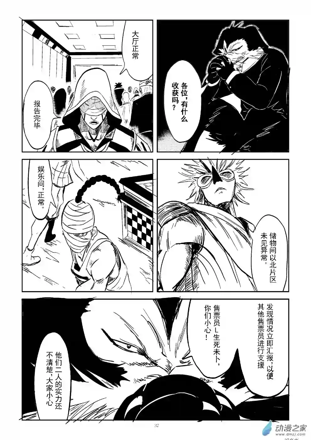 BITTER第14话 破笼