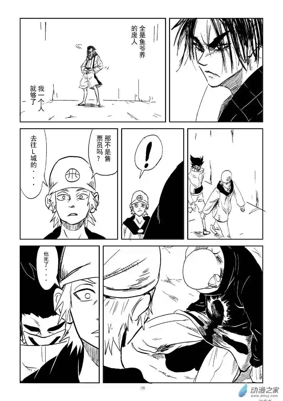 BITTER第14话 破笼