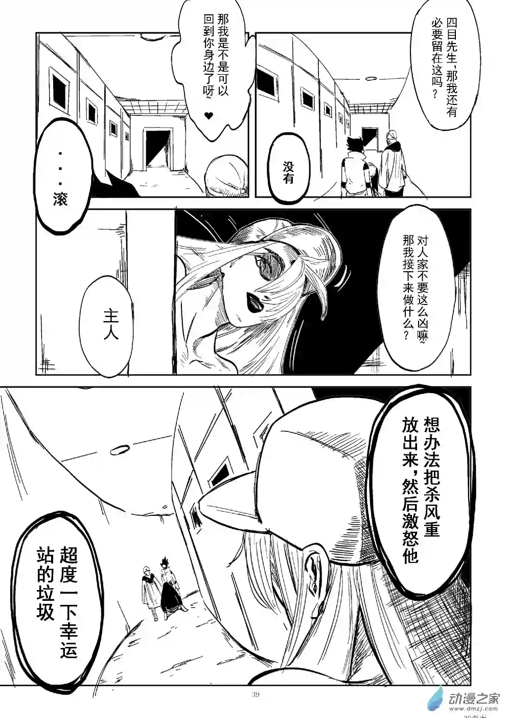 BITTER第14话 破笼