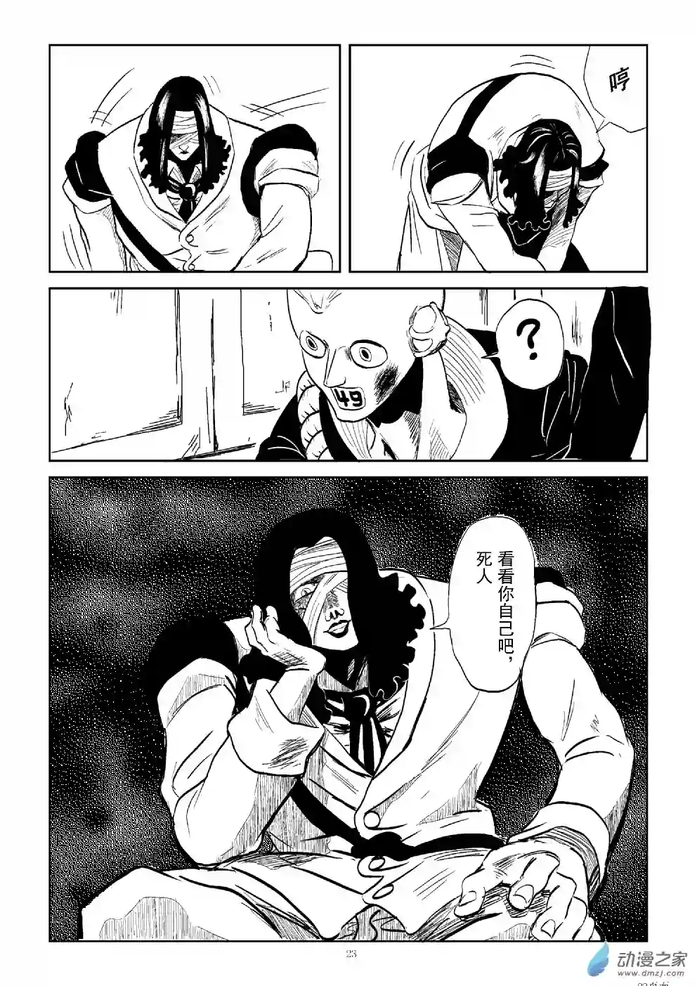 BITTER第14话 破笼