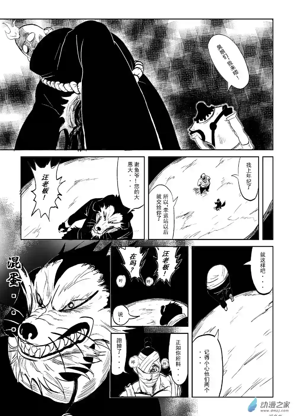 BITTER第14话 破笼