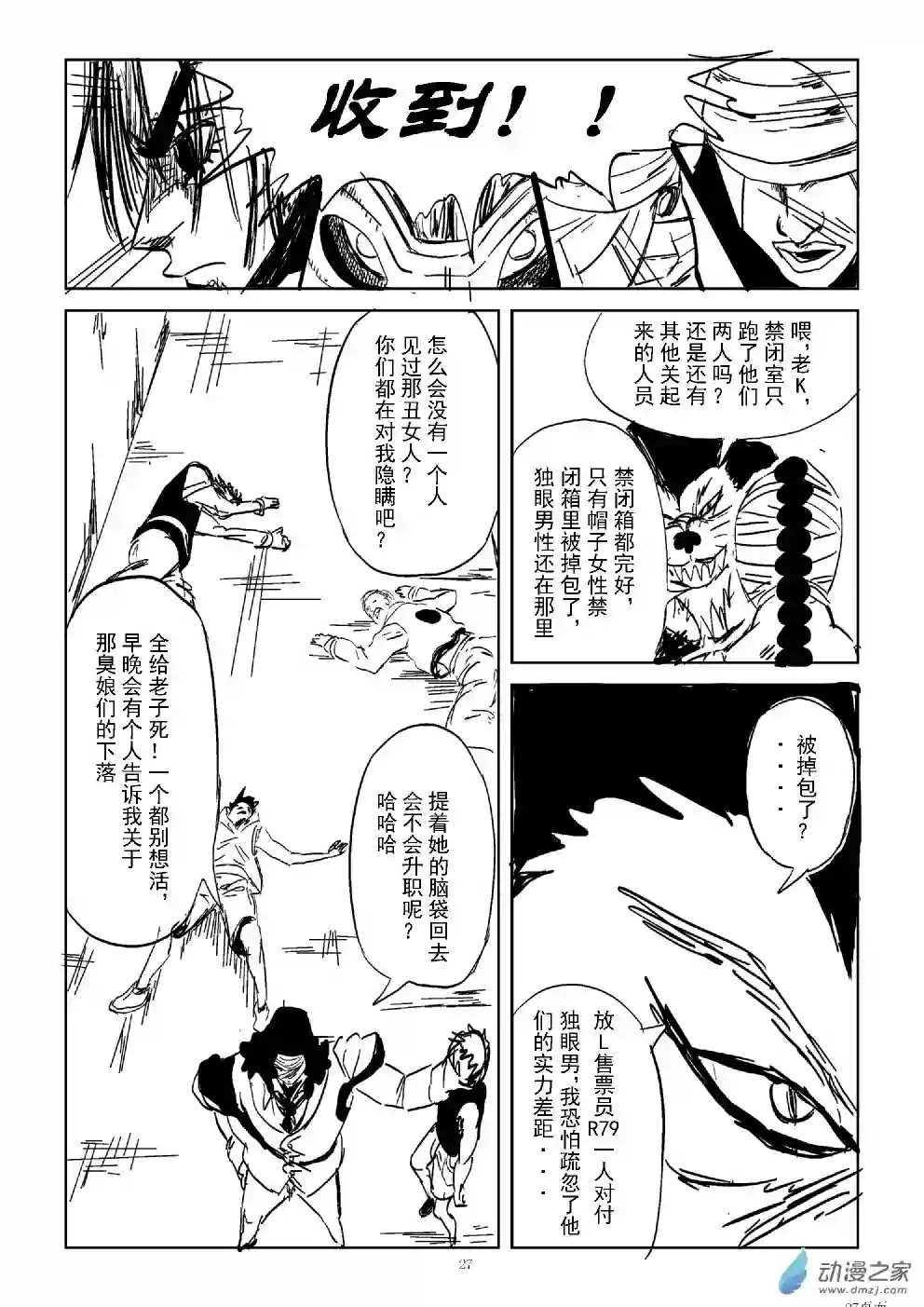 BITTER第14话 破笼