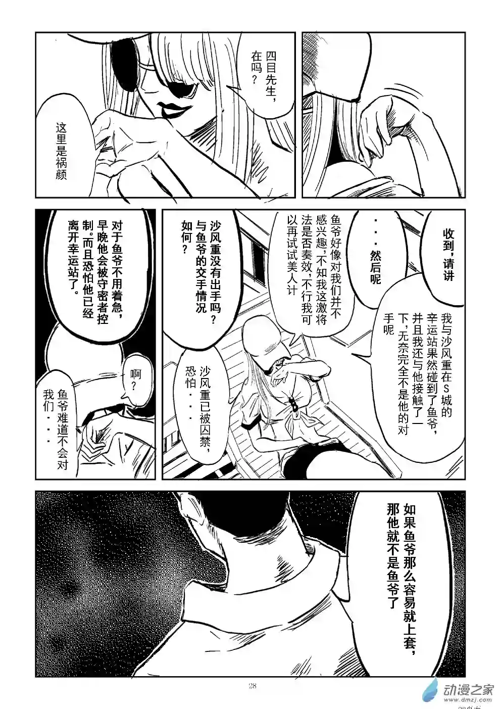 BITTER第14话 破笼