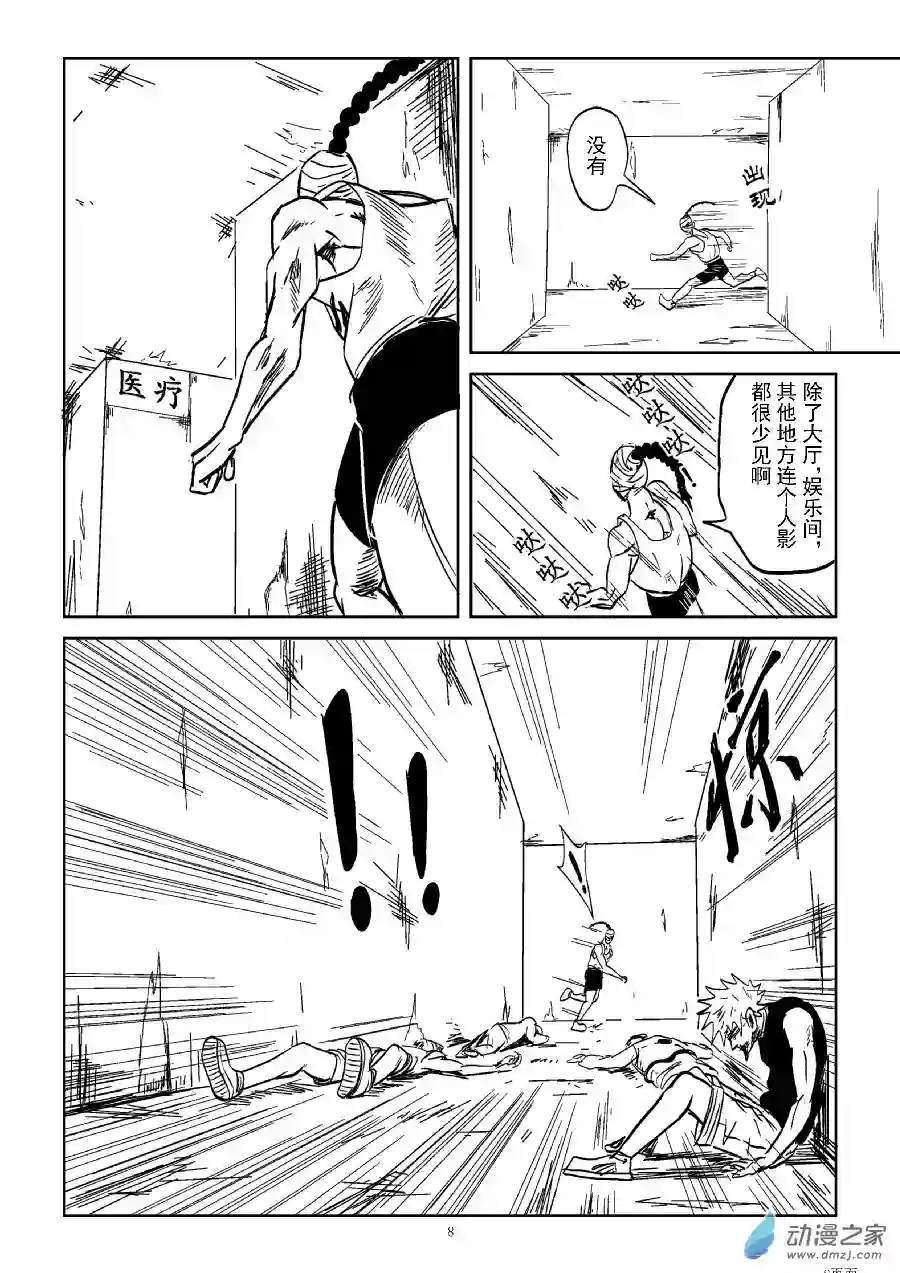 BITTER第15话 遭遇