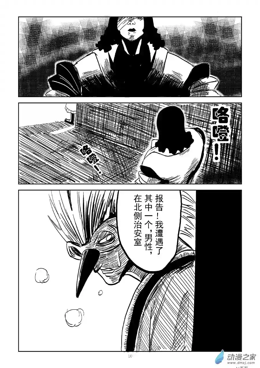 BITTER第15话 遭遇
