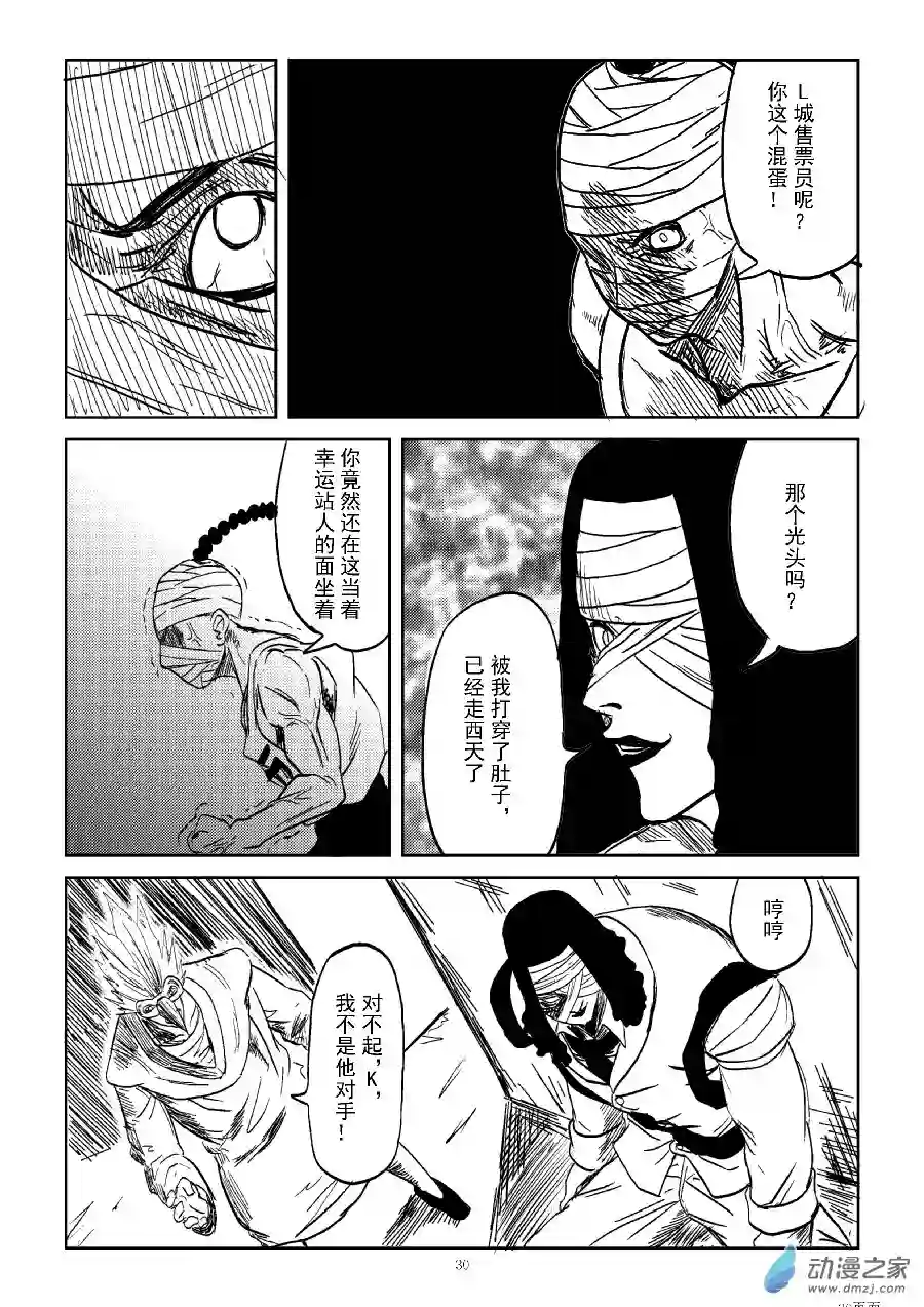 BITTER第16话