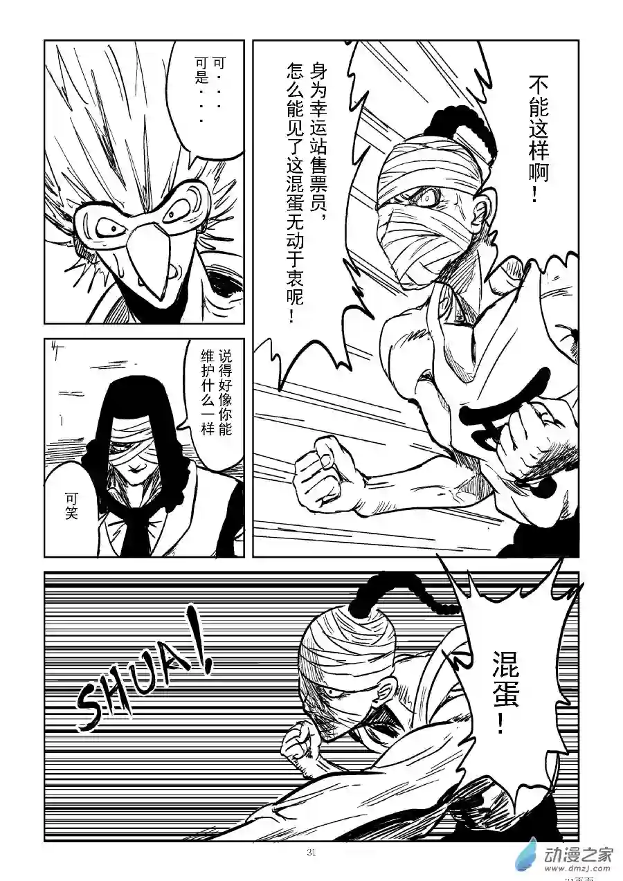 BITTER第16话