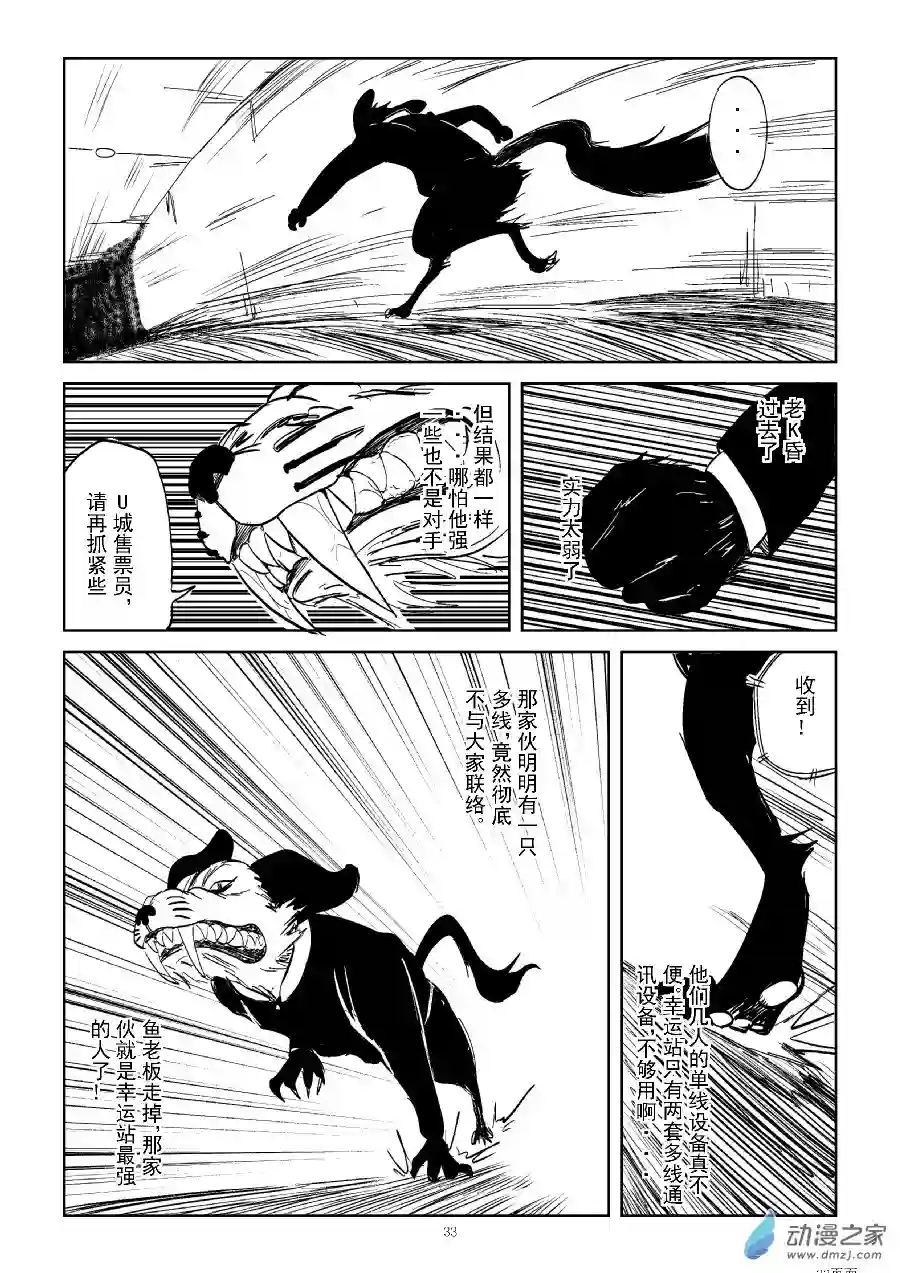 BITTER第16话