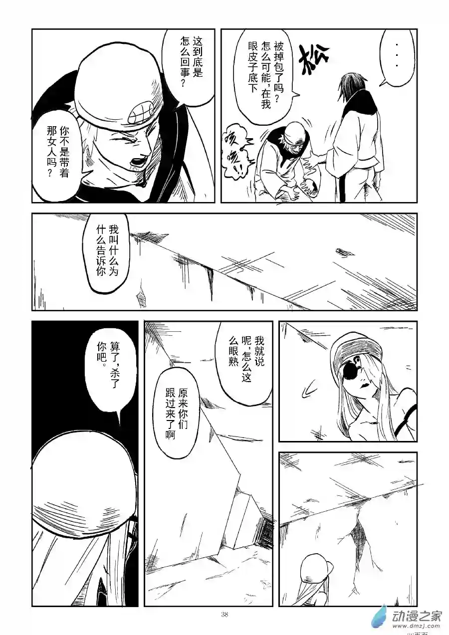 BITTER第16话